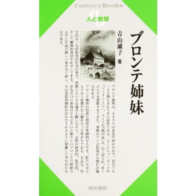 ブロンテ姉妹