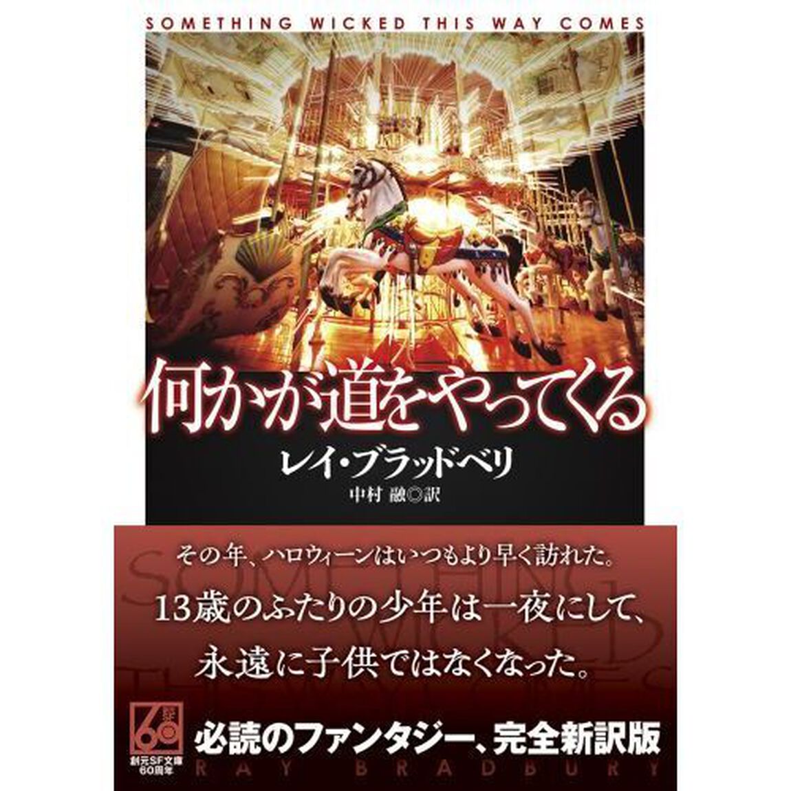 何かが道をやってくる