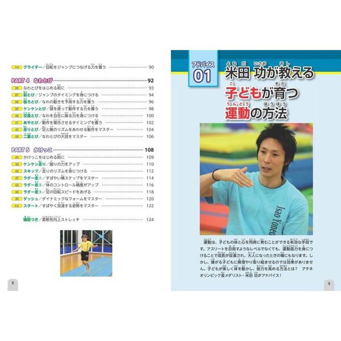 体育のにがてを克服！小学生の運動上達のコツ５０　とび箱・鉄棒・マット・なわとび・かけっこ「新版」