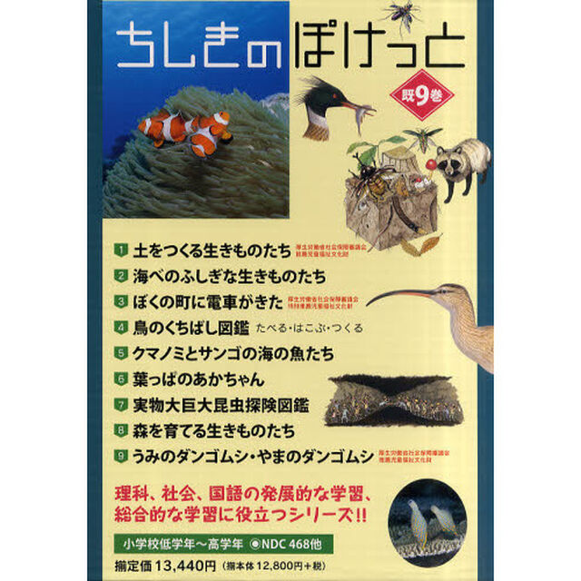 ちしきのぽけっと　既９巻