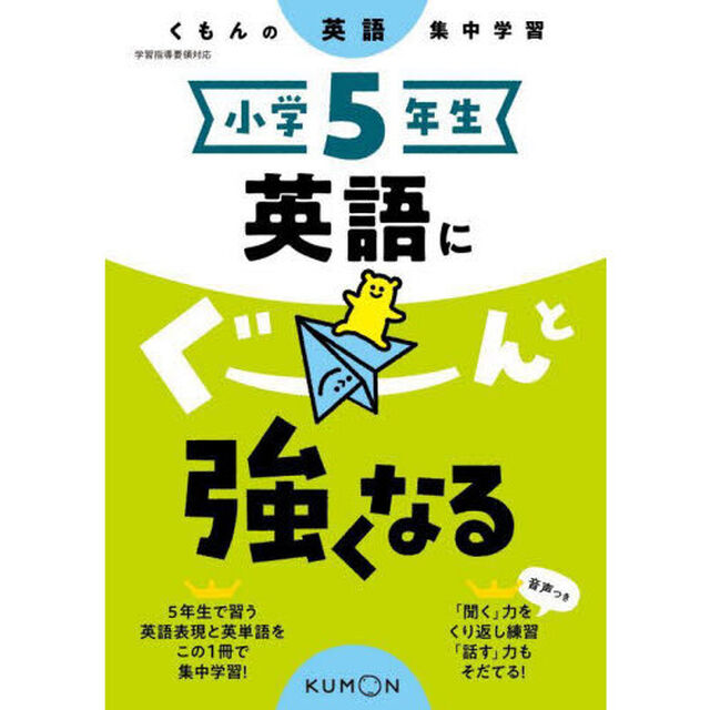 小学５年生英語にぐーんと強くなる