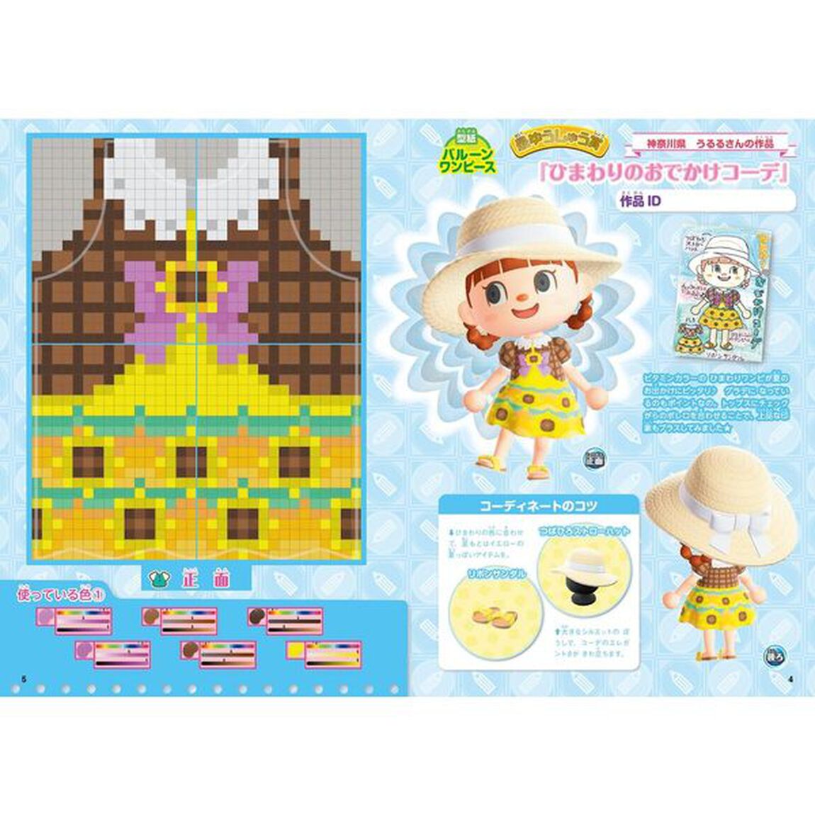 ぴこぷり　２０２３Ｓｕｍｍｅｒ「★あつまれどうぶつの森デザインブック＆メッセージカード！！」