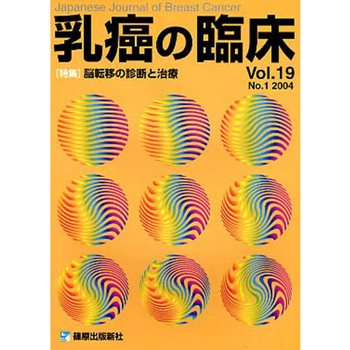乳癌の臨床　１９－　１