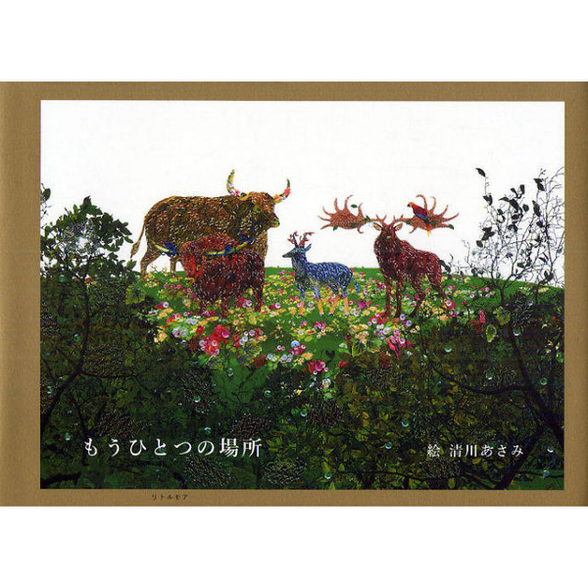 もうひとつの場所