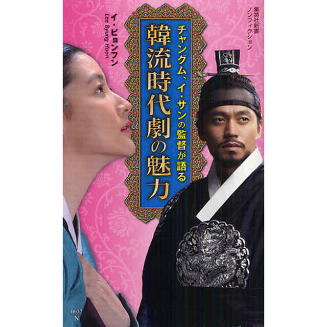 チャングム、イ・サンの監督が語る韓流時代劇の魅力