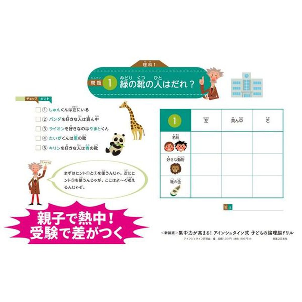 集中力が高まる！アインシュタイン式子どもの論理脳ドリル　新装版