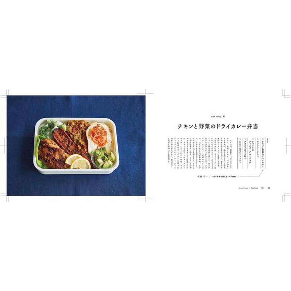 ケータリング気分のBox Food 野菜たっぷり! いつもの食材で、新しいお弁当。