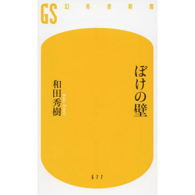 ぼけの壁