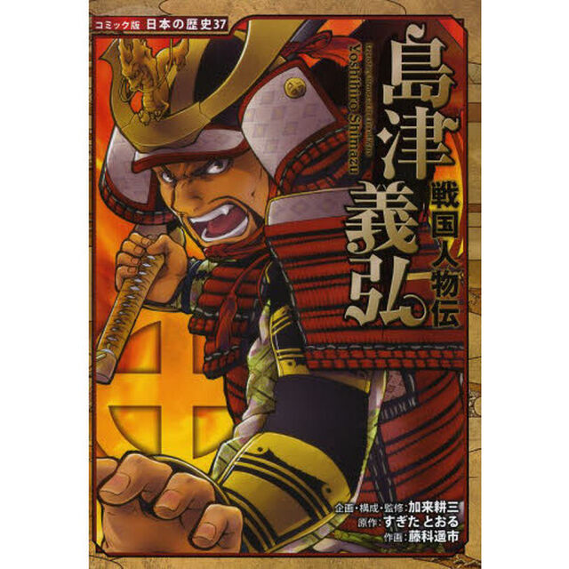 島津義弘
