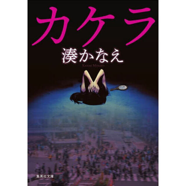 カケラ