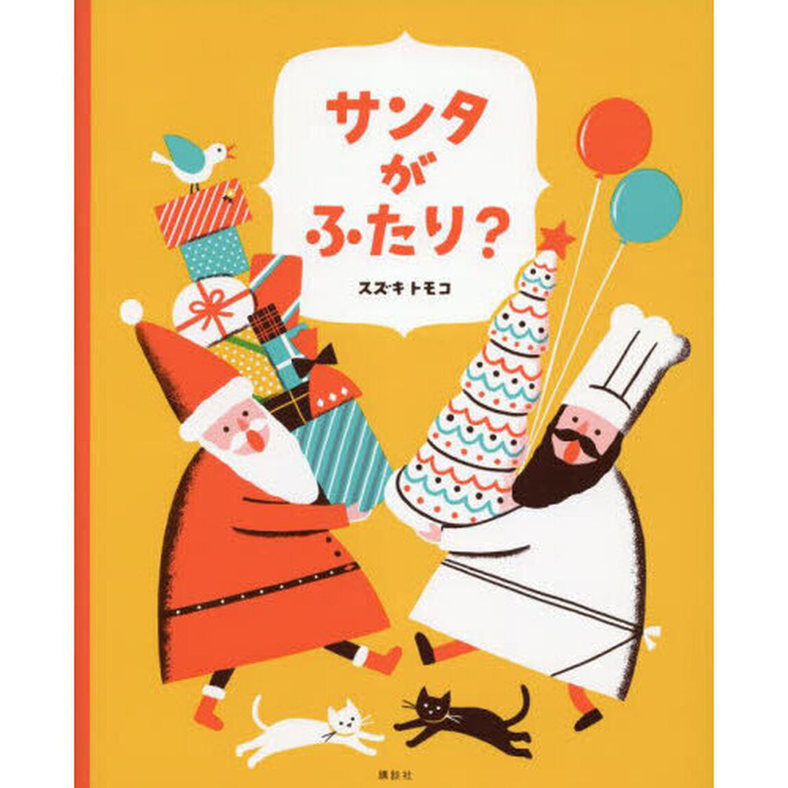 サンタがふたり？