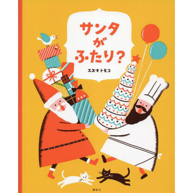 サンタがふたり？