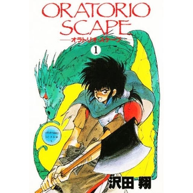 オラトリオ・スケープ　　　１