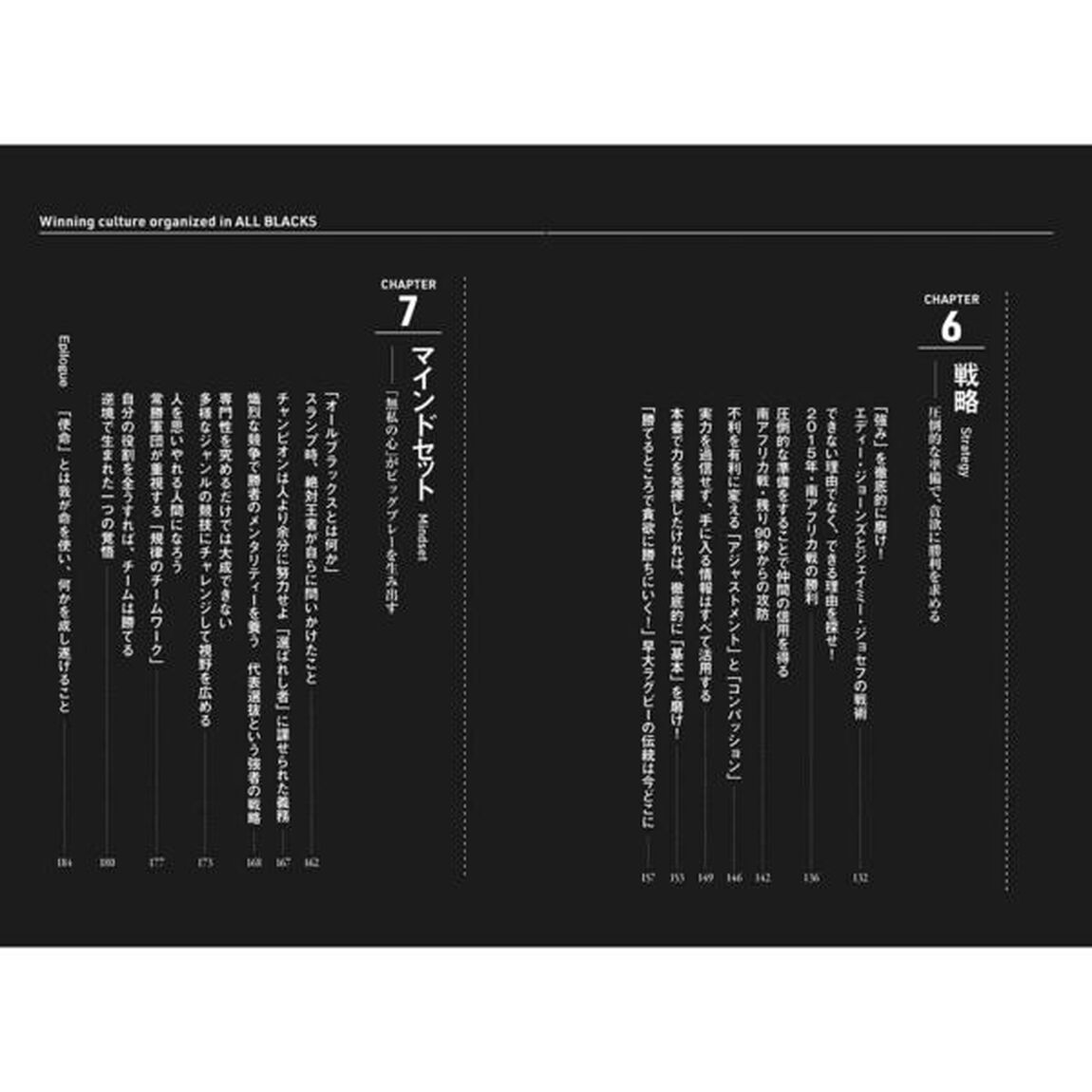 オールブラックス　圧倒的勝利のマインドセット