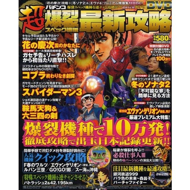 パチンコ超爆裂スペック機種最新攻略
