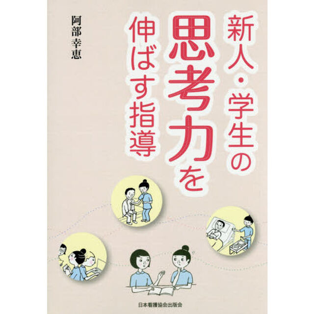 新人・学生の思考力を伸ばす指導