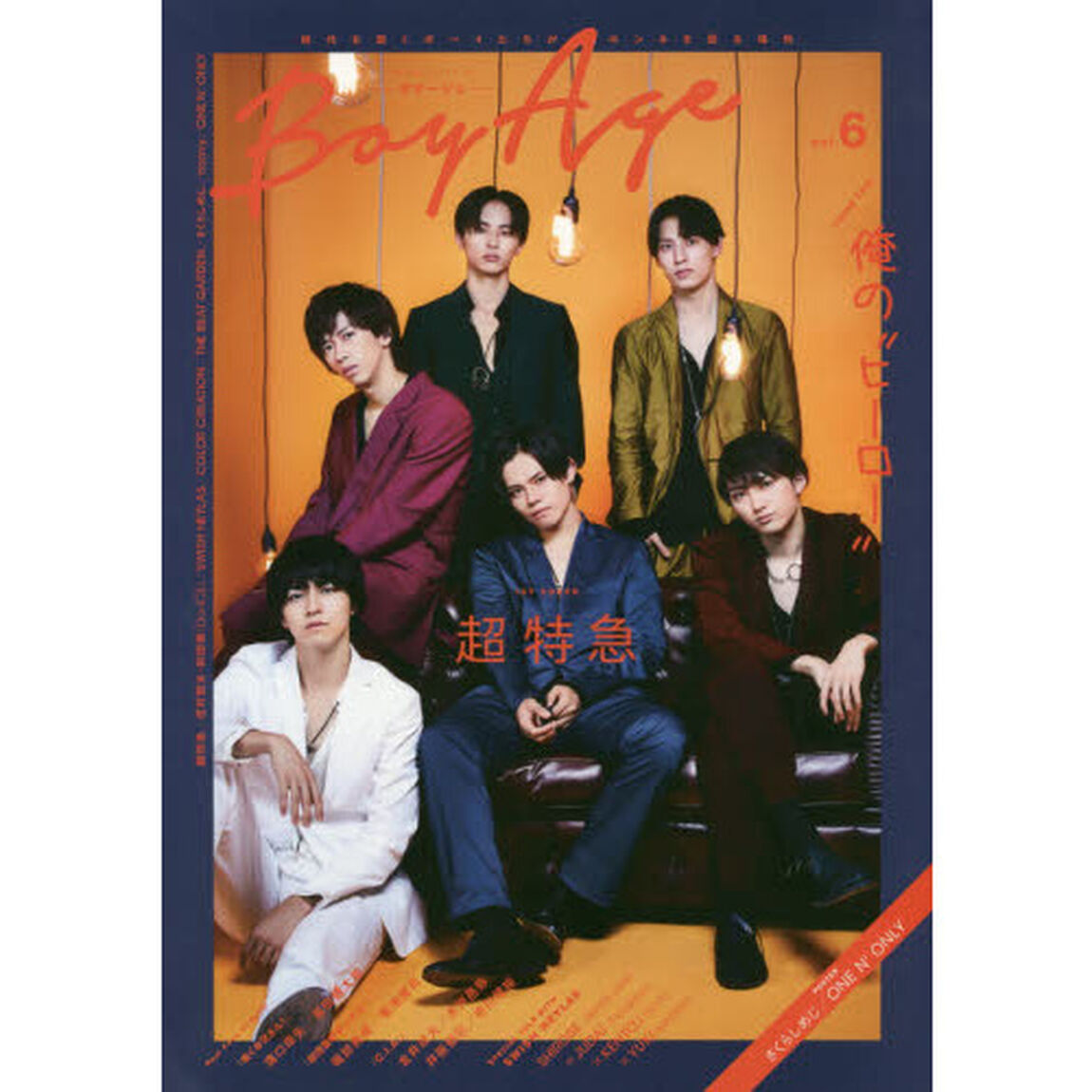 ＢｏｙＡｇｅ－ボヤージュ－　ｖｏｌ．６「超特急／花村想太・和田楓〈Ｄａ‐ｉＣＥ〉／ＳＷＩＳＨ　ＨＥＹＬＡＳ／さくらしめじ／溝口琢矢／富田健太郎／織部典成／金井成大ほか」