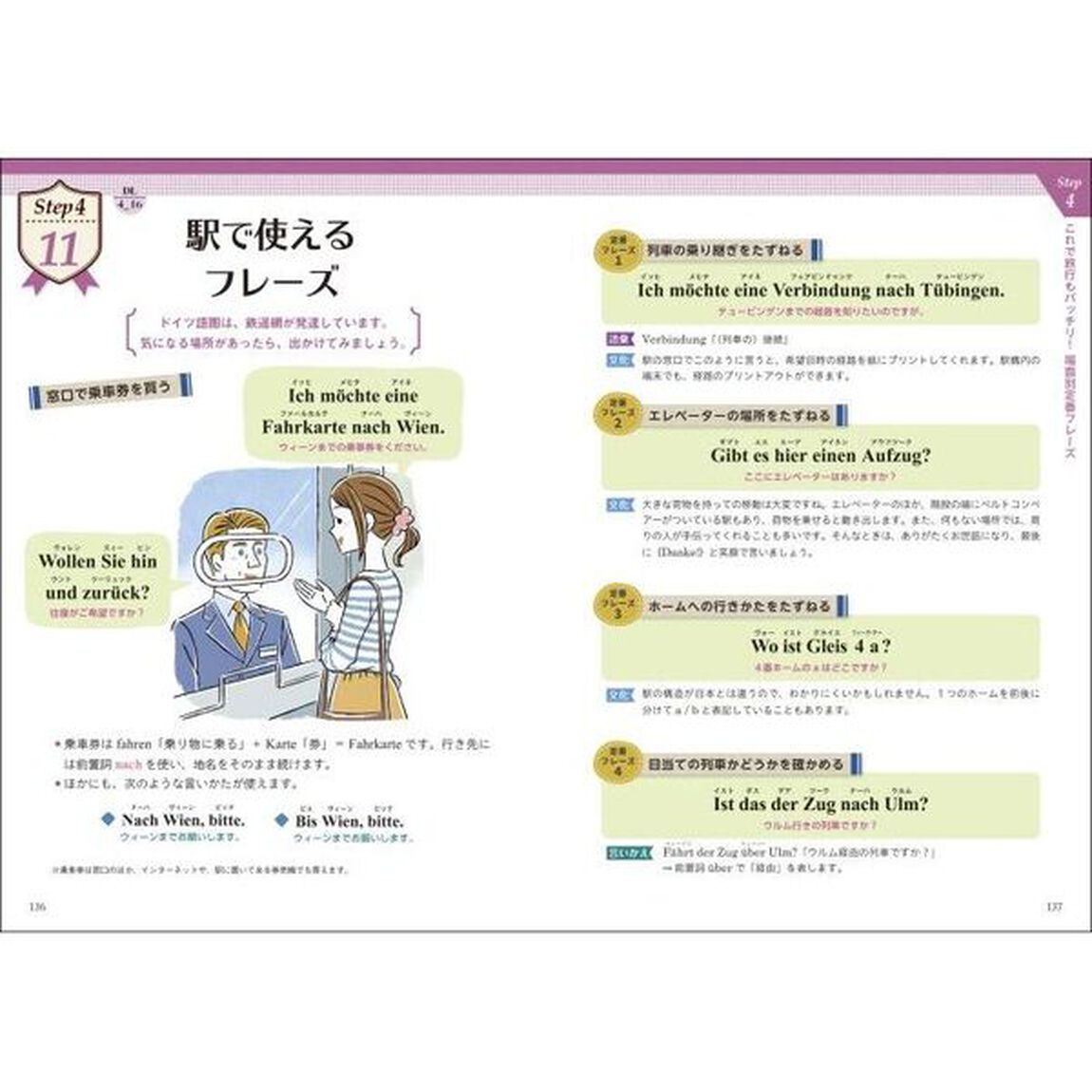 基礎からレッスンはじめてのドイツ語　イラストでパッと見てわかる！　オールカラー「音声ＤＬ版」
