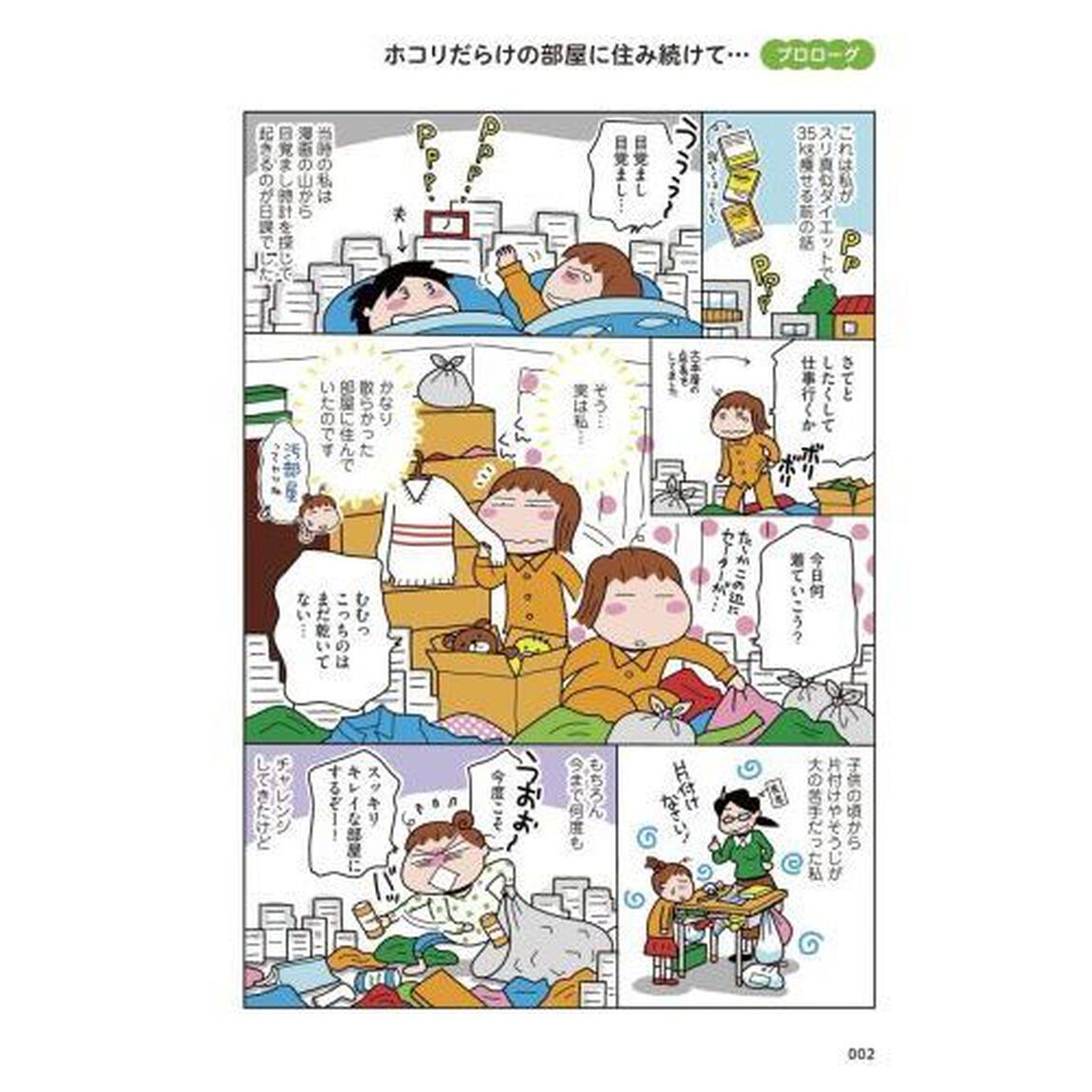 ダメな自分を認めたら部屋がキレイになりました