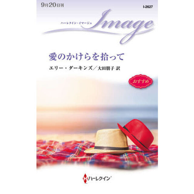 愛のかけらを拾って