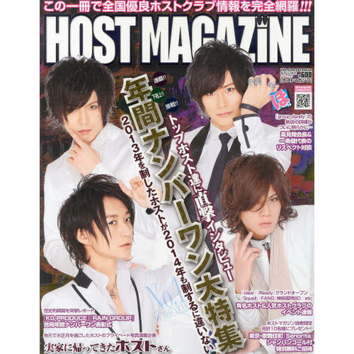 ＨＯＳＴ　ＭＡＧＡＺＩＮＥ　Ｖｏｌ．２８（２０１４ＭＡＲ）「１０００万プレイヤー続出！！年間ナンバーワンホスト大集合」