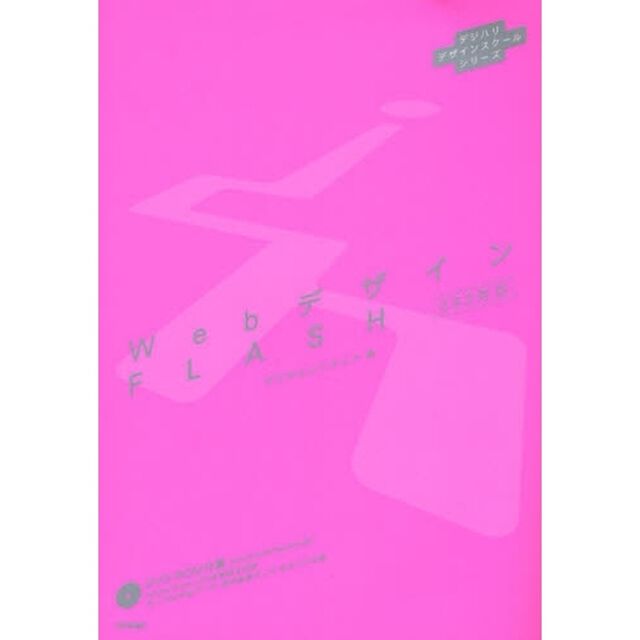 ＷｅｂデザインＦＬＡＳＨ