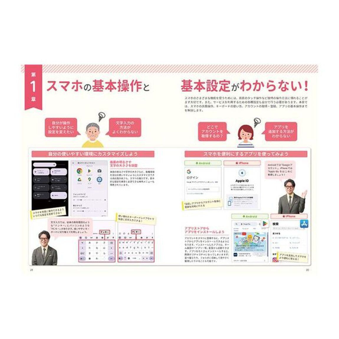 スマホの「わからない！」をぜんぶ解決する本「決定版」