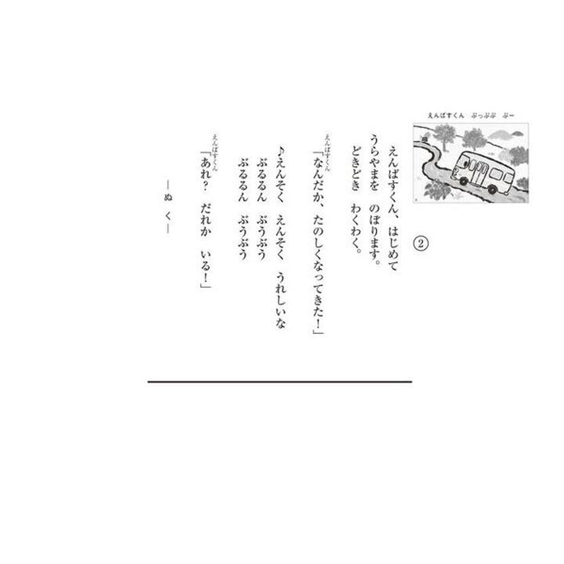 えんばすくんぷっぷぷぷー