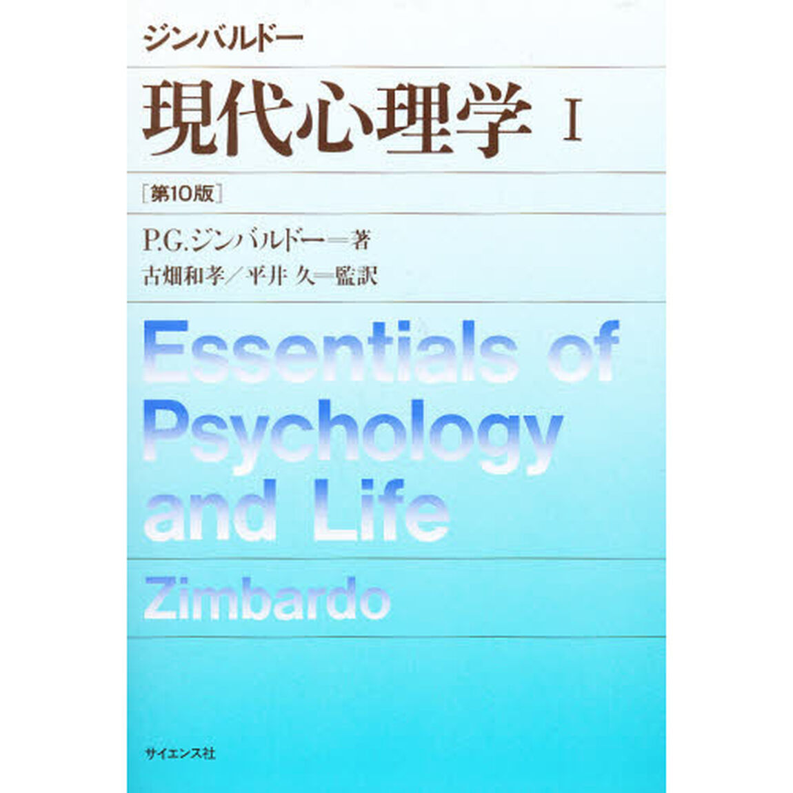現代心理学　１