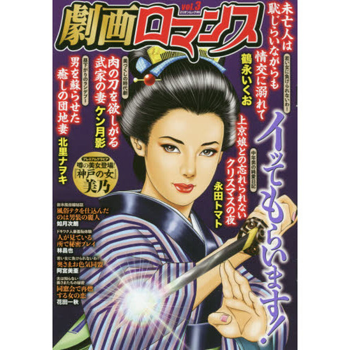 劇画ロマンス　　　３