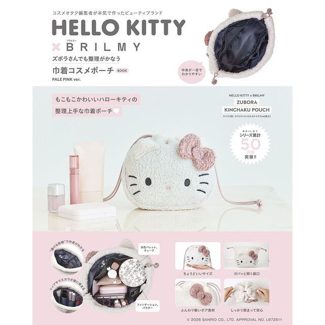 HELLO KITTY &times; BRILMY ズボラさんでも整理がかなう 巾着コスメポーチ BOOK PALE PINK ver. (宝島社ブランドムック)