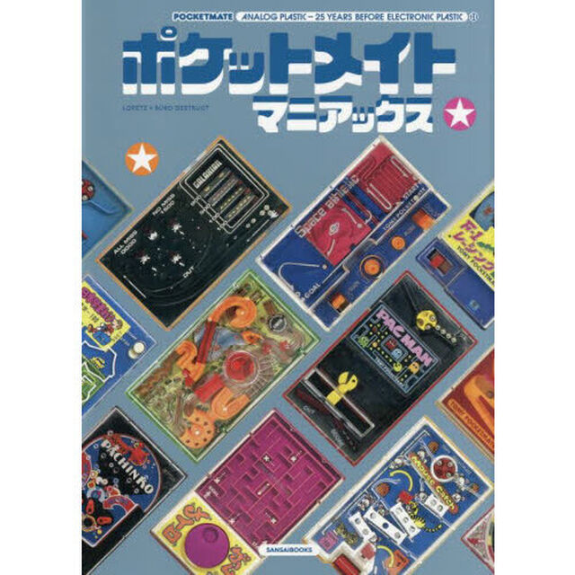 ポケットメイトマニアックス　ＡＮＡＬＯＧ　ＰＬＡＳＴＩＣ