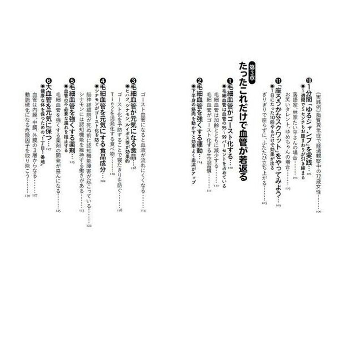 百歳まで歩ける人の習慣　脚力と血管力を強くする