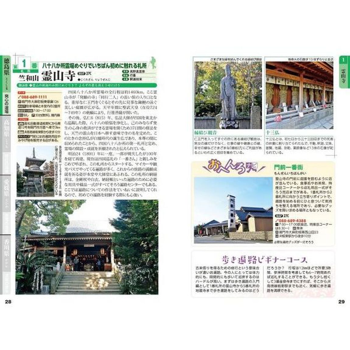 四国八十八か所めぐり　同行二人、お大師さまとお遍路の旅へ「３版」