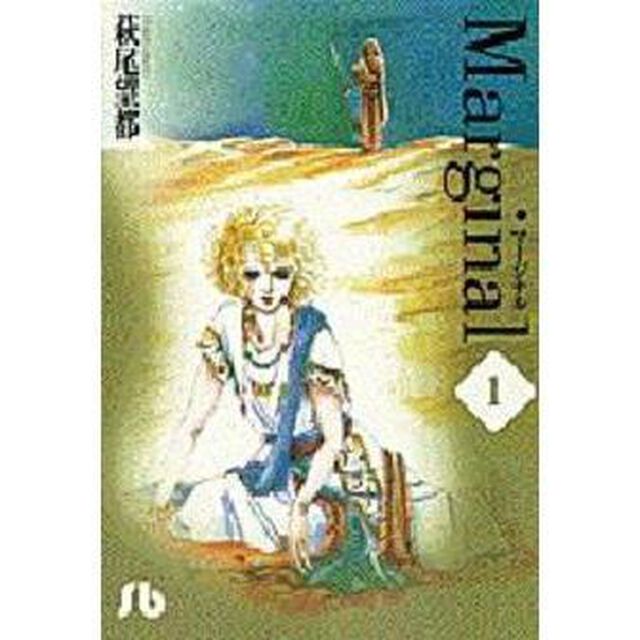 マージナル　１