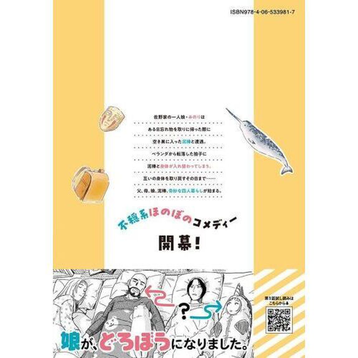 こどもどろぼう　１