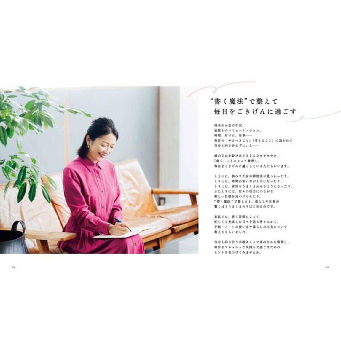 暮らしも仕事もうまくいく手帳＆ノート術