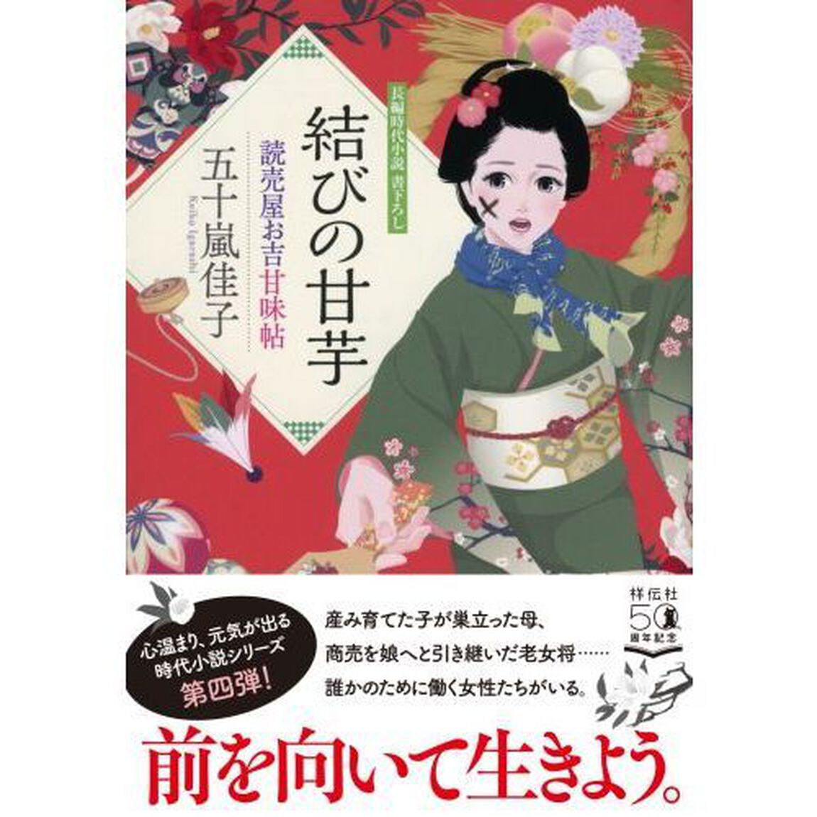 結びの甘芋