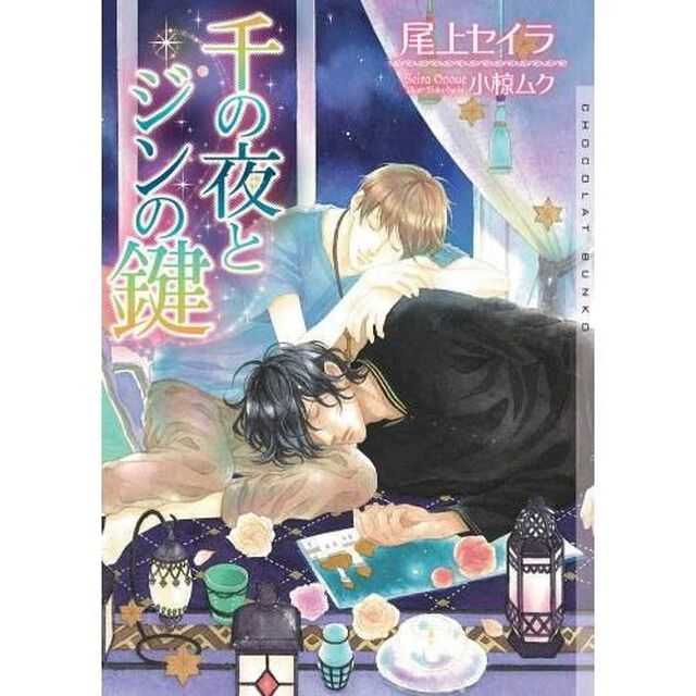 千の夜とジンの鍵