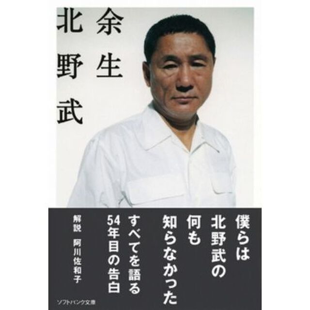 余生
