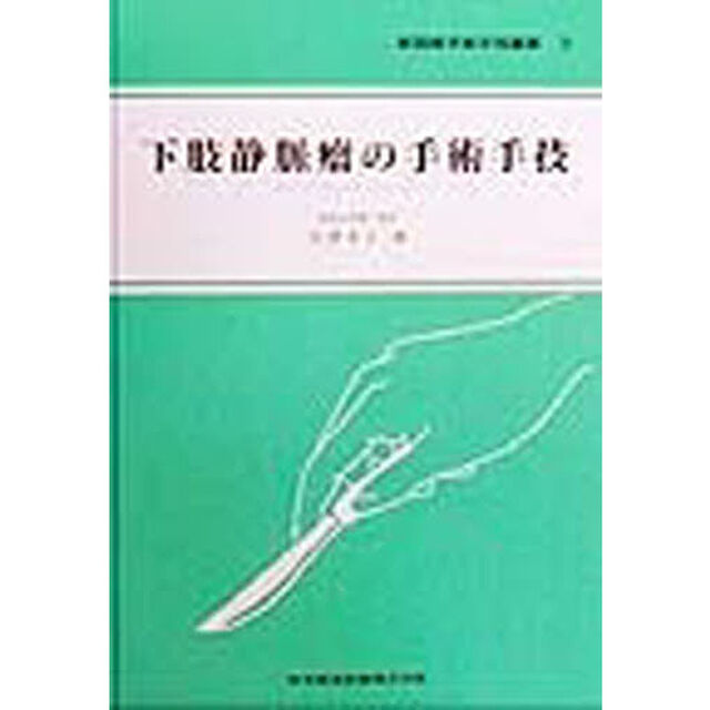 下肢静脈瘤の手術手技