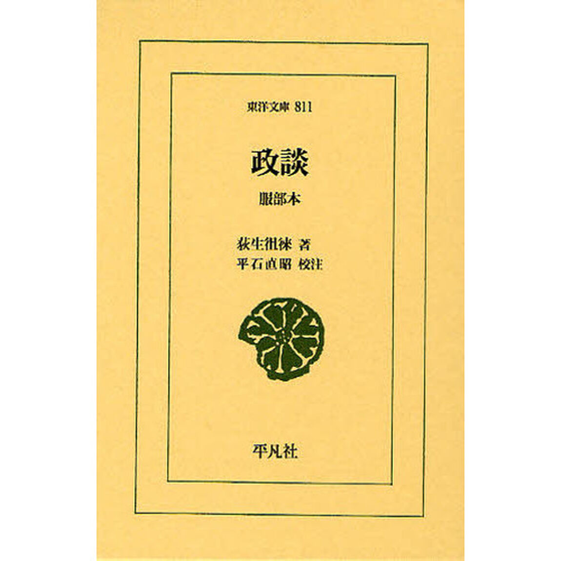 政談　服部本