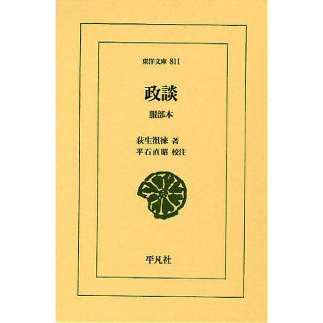 政談　服部本