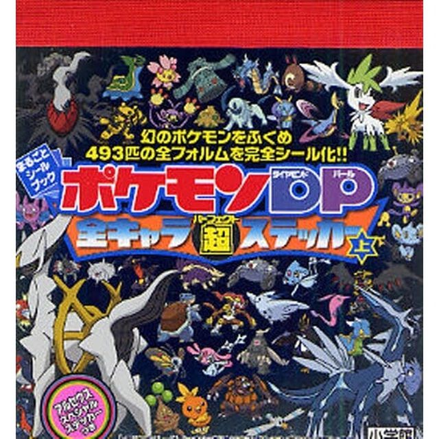 ポケモンＤＰ全キャラ超（パーフェクト）ステッカー　上