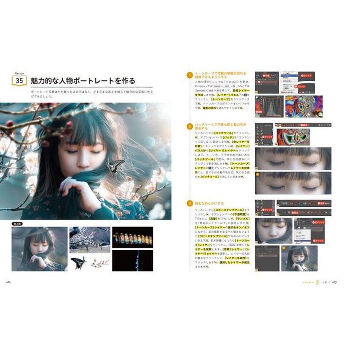 思い描いた世界を作るＰｈｏｔｏｓｈｏｐレタッチ・加工魔法のレシピ　知らないと損するプロの技１００