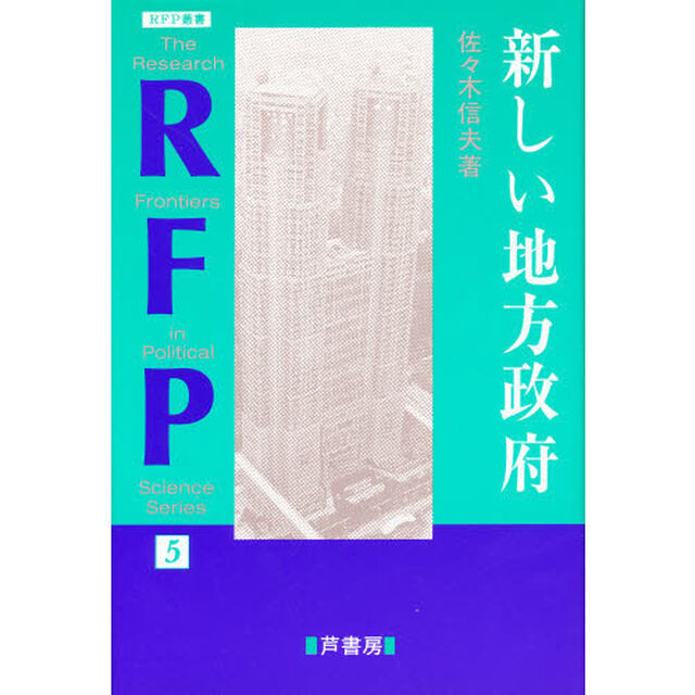 新しい地方政府