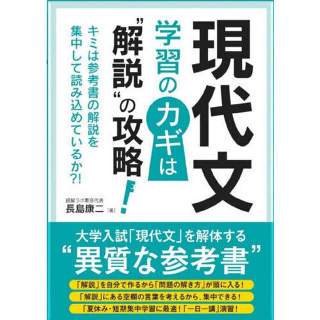 現代文学習のカギは&ldquo;解説&rdquo;の攻略！　キミは参考書の解説を集中して読み込めているか？！