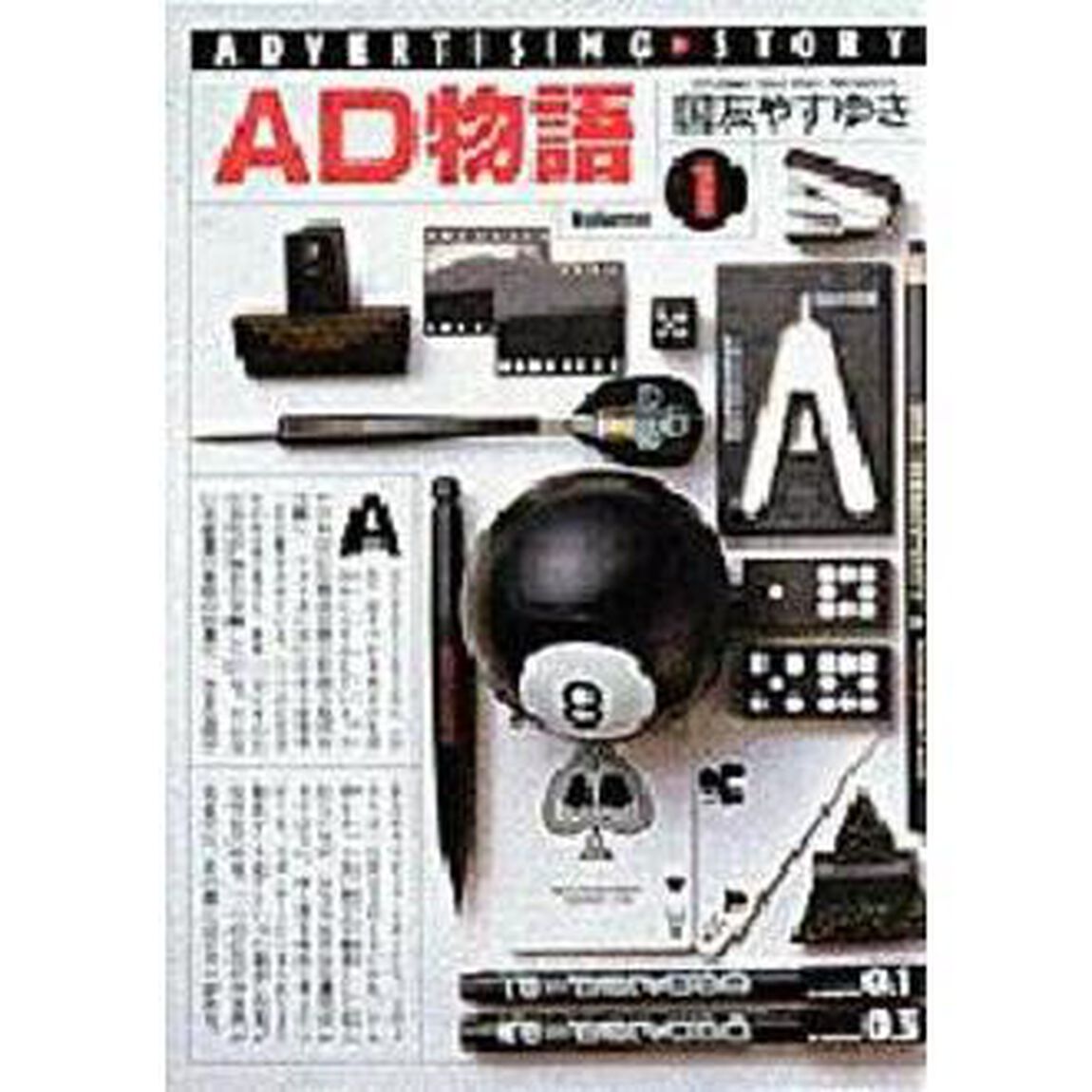 ＡＤ物語　　　１