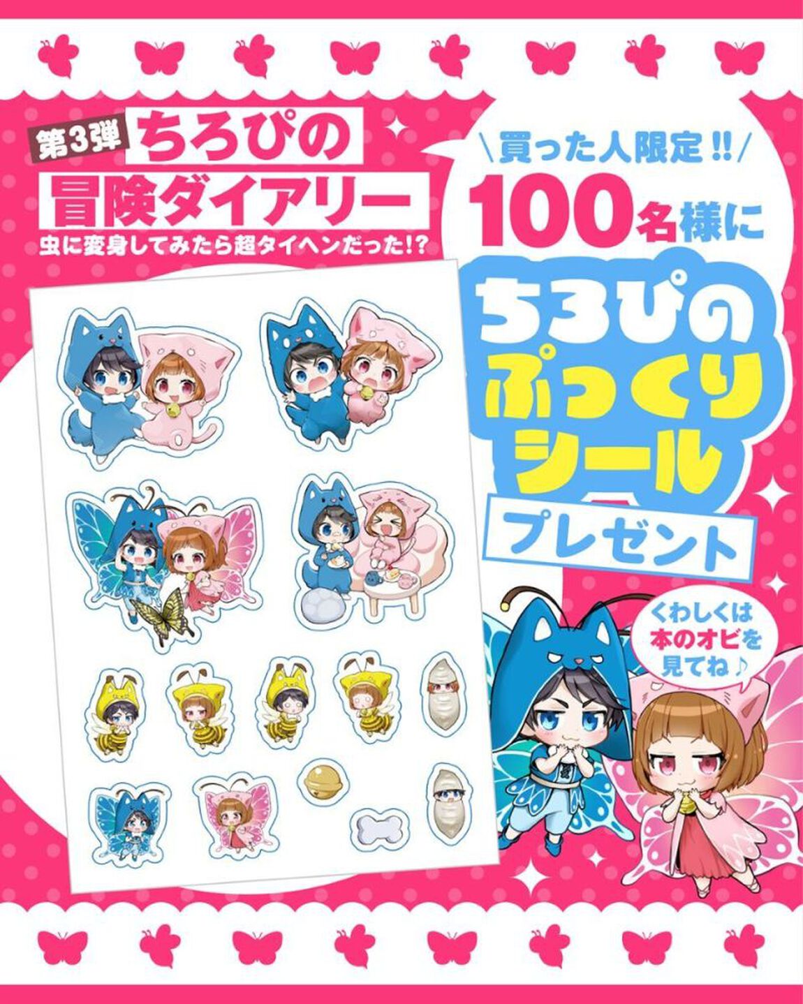 ちろぴの冒険ダイアリー 虫に変身してみたら超タイヘンだった!?
