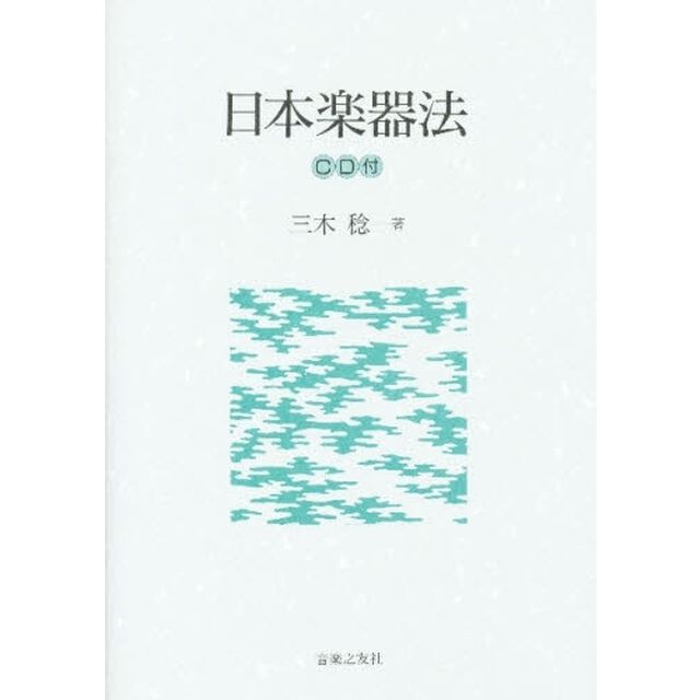 日本楽器法